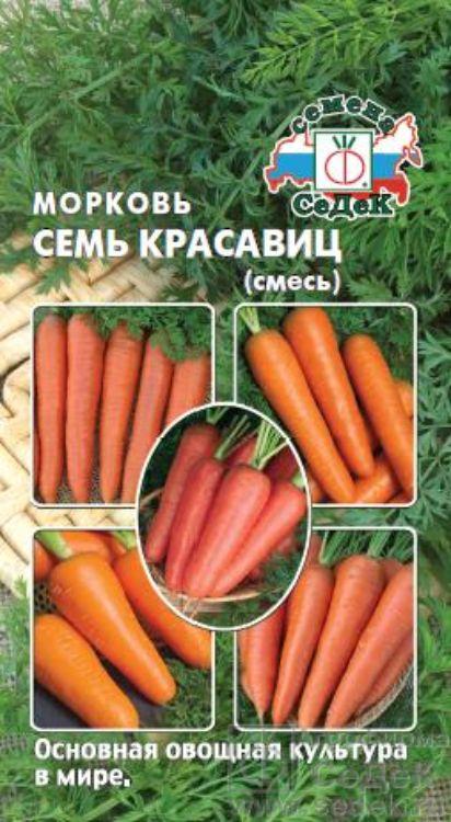 Морковь Семь Красавиц /Седек/ 2г/ смесь сортов
