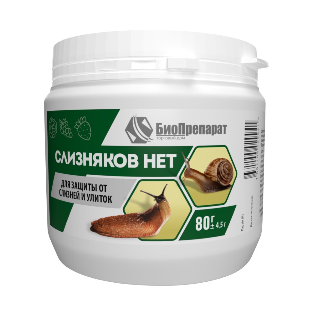 Слизняков нет( Банка 80 гр)