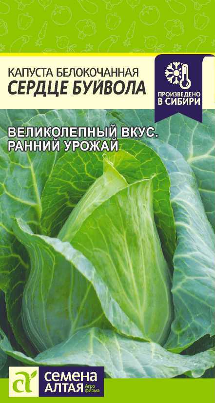 Капуста Сердце Буйвола/Сем Алт/цп 0,5 гр. (2028 / 3008)