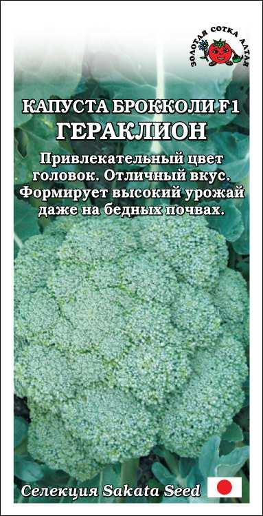 Капуста брокколи Гераклион F1 /Сотка/ 8шт/ среднесп. 500-700г Sakata
