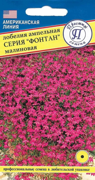 Лобелия ФОНТАН Малиновая ампельная однолетник 0,05гр (Престиж)