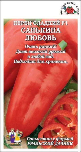 Перец Санькина Любовь F1 /Сотка + УД/20шт