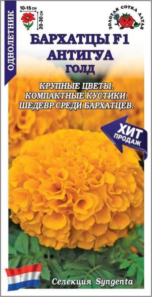 Бархатцы Антигуа Голд F1 /Сотка/ 5шт/ прям. 30см, d-15см/*1500