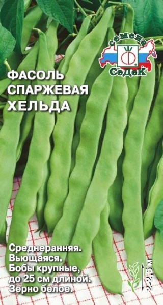 Фасоль Хельда спаржевая (зеленая)  5г
