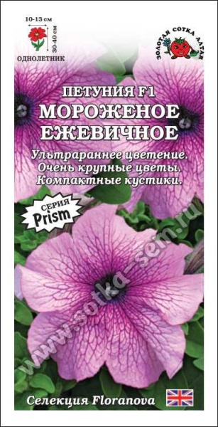 Петуния Мороженое Ежевичное F1 /Сотка/ 10шт/ h-40см d-13см Prism/*500