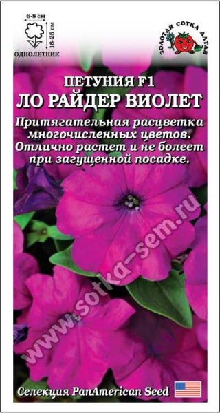 Петуния Ло Райдер Виолет F1 /Сотка/ 10шт/ фуксия h-25см d-8см/*500