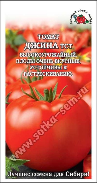 Томат Джина тст /Сотка/ 0,1г/ детерм. 150-200г до 300г/*1500