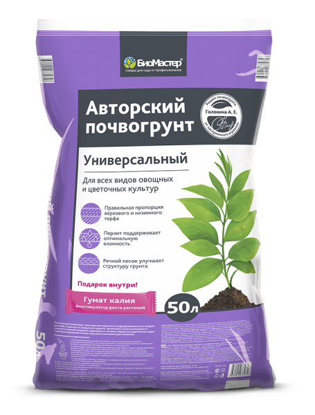 Авторский почвогрунт, универсальный, 50л - БиоМастер