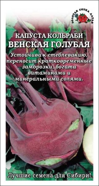 Капуста кольраби Венская голубая /Сотка/ 0,3г/ раннесп. 160г/*1200