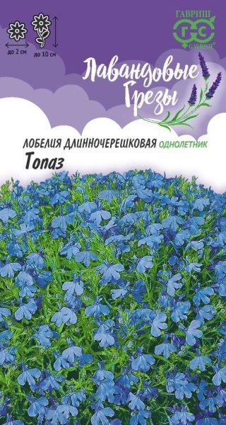 Лобелия Топаз Лавандовые грезы однолетник 0,01гр (Гавриш)
