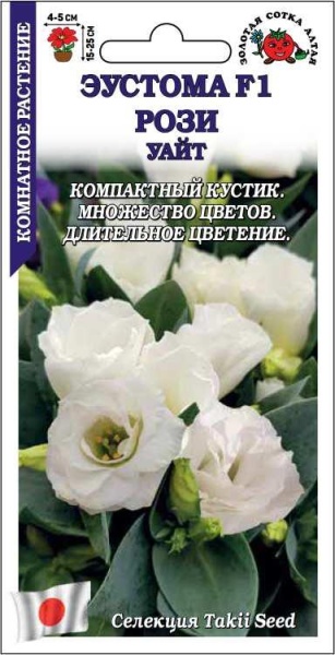 Ком: Эустома Рози Уайт /Сотка/ 5 шт/ h-15-20см d-4-5см/ *500