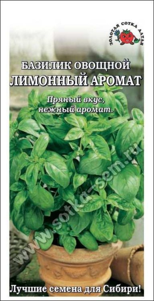 Базилик Лимонный аромат /Сотка/ 0,5г/ зел./*1200