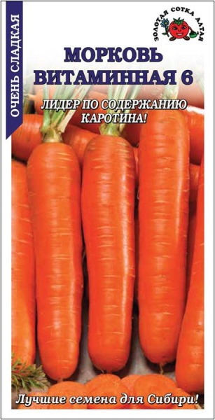 Морковь Витаминная /Сотка/ 1,5 г/ среднесп.100-170г/*800