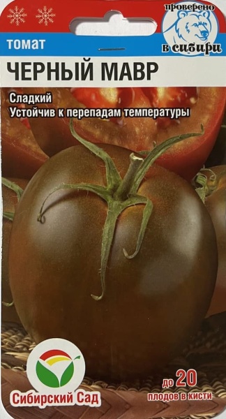 Томат Черный Мавр 20шт  (Сиб Сад)