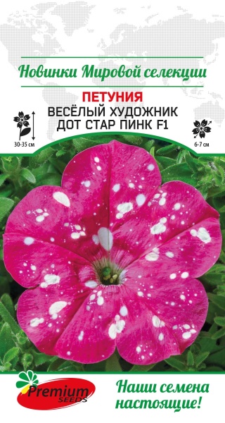 Дот Стар Пинк F1 Веселый Художник петуния (Премиум)