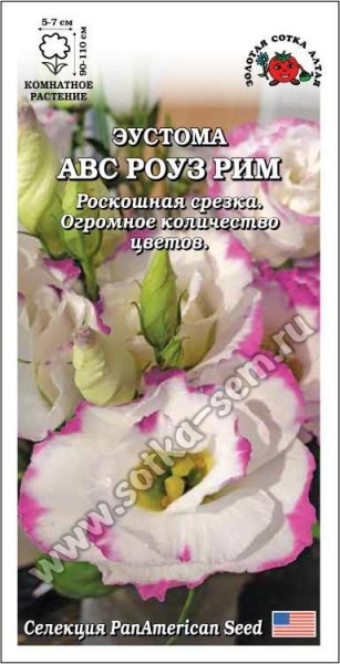 Ком: Эустома АВС РоузРим /Сотка/ 5шт/ бело-роз. h-110см d-7см PanAm/*500