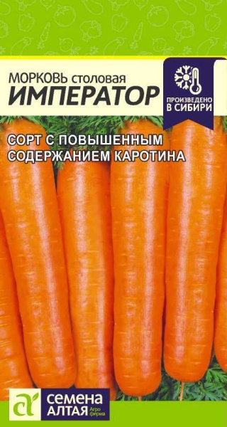 Морковь Император/Сем Алт/цп 2 гр. (2027 / 3643)