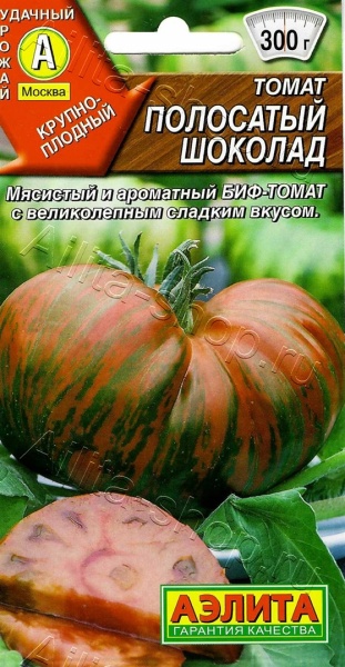 Томат Полосатый шоколад (20шт) Аэлита