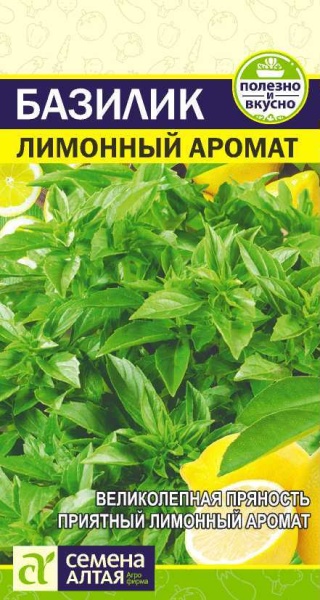 Зелень Базилик Лимонный Аромат/Сем Алт/цп 0,3 гр. (2028 / 302)