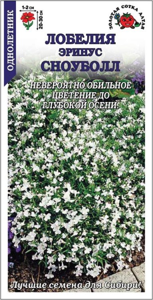 Лобелия Сноуболл эринус /Сотка/ 0,05 г/*1800