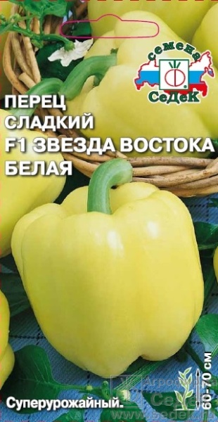 Перец Звезда Востока Белая F1 /СеДеК/0,1г
