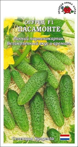 Огурец Пасамонте /Сотка/ 5 шт