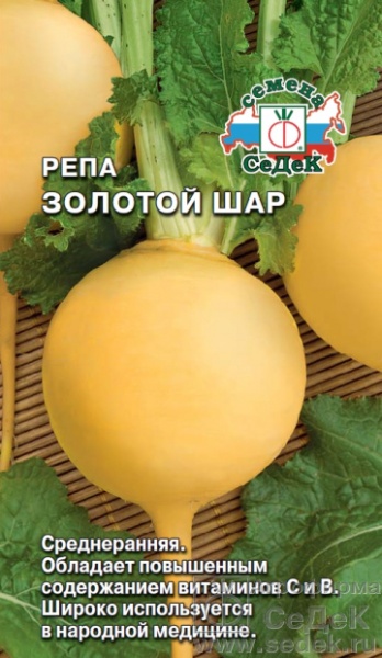 Репа Золотой Шар /Седек/ 1гр