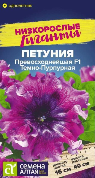 Цветы Петуния Превосходнейшая F1 Темно-пурпурная/Сем Алт/цп 10 шт. Низкорослые гиганты (2027 / 32515)