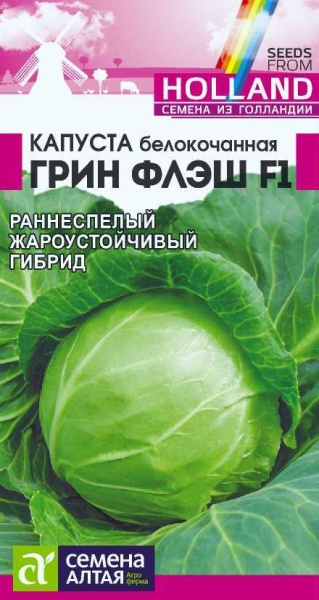 Капуста Грин Флэш F1/Сем Алт/цп 15 шт. Seminis (Голландские Семена) (2027 / 3463)