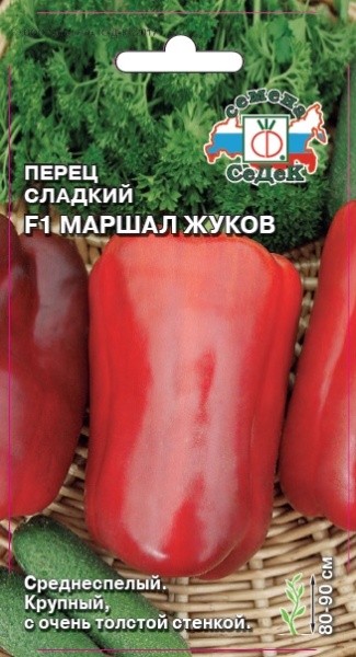 Перец сладкий Маршал Жуков F1 (0.1г) СеДеК