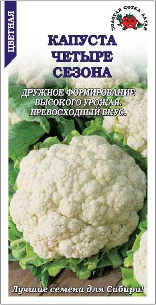 Капуста цветная 4 сезона /Сотка/ 0,3г/ среднесп. 1,5кг /