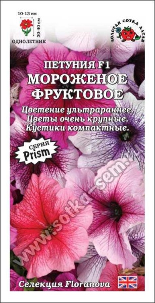 Петуния Мороженое Фруктовое /Сотка/ 10шт/ смесь h-40см d-13см Prism /*350