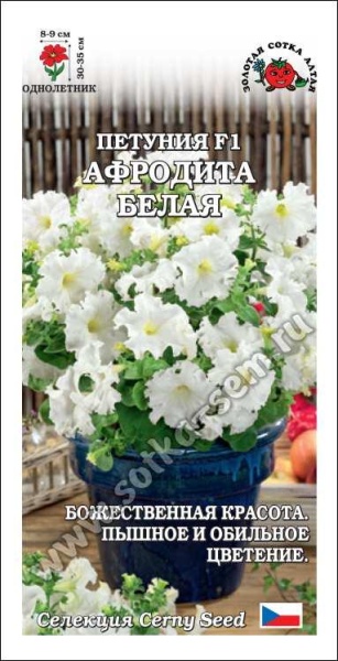 Петуния Афродита Белая /Сотка/ 10шт гранулы/*350