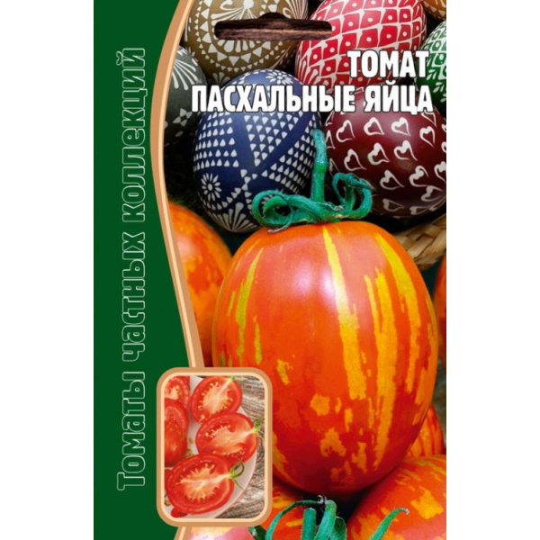 Томат Пасхальные яйца  20шт Редкие овощи/10