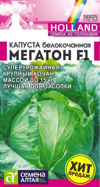 Капуста Мегатон F1/Сем Алт/цп 10 шт. Bejo (Голландские Семена) (2028 / 3500)