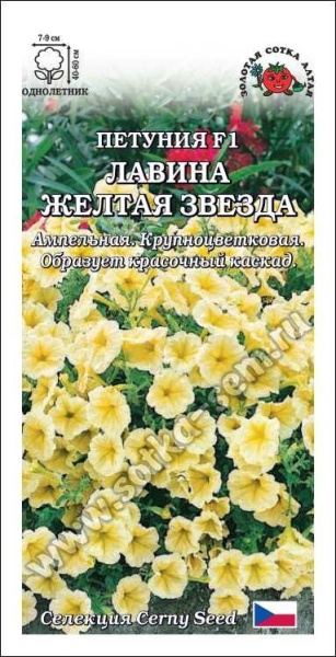 Петуния Лавина Желтая Звезда F1 /Сотка/ 10шт/ ампел. h-60см d-9см/*500