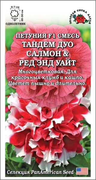Петуния Тандем Дуо Салмон энд Ред энд уайт /Сотка/ 10 шт / H - 20-30 cм. D - 6-7 см./*500
