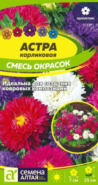 Астра Карликовая смесь окрасок/Сем Алт/цп 0,3 гр. (2026 / 21781)