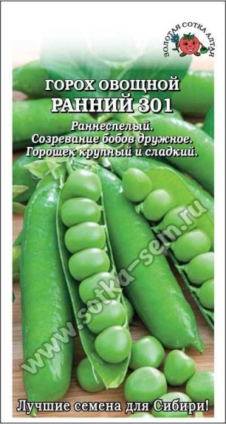 Горох Ранний 301 горох /Сотка/ 10 г /*180