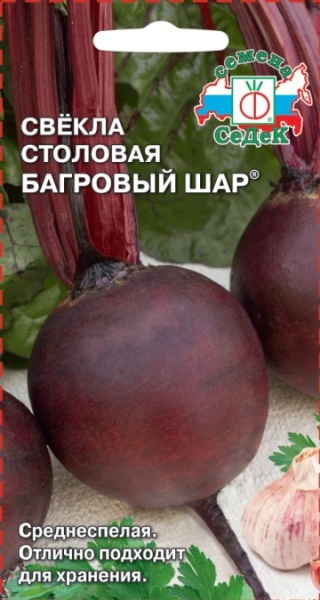 Свекла Багровый шар 3гр (Седек)