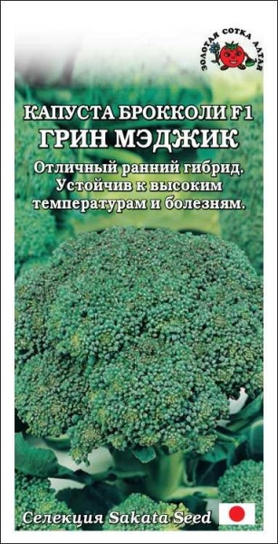 Капуста брокколи Грин Мейджик F1 /Сотка/ 8шт/ ранн. 400-700г Sakata/*1500