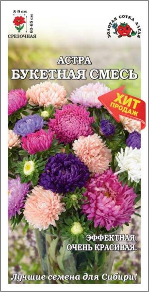 Астра Букетная смесь /Сотка/ 0,2г/ h-65см, d-9см /*1500