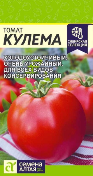 Томат Кулема/Сем Алт/цп 0,05 гр. НОВИНКА! (2028 / 31764)