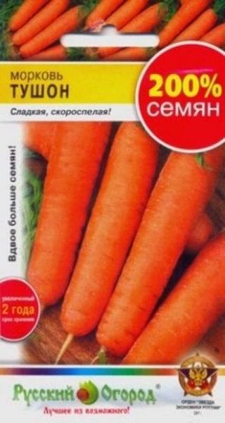 Морковь Тушон 4 гр 200% (НК)10