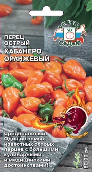 Перец острый Хабанеро Оранжевый (6шт) СеДеК