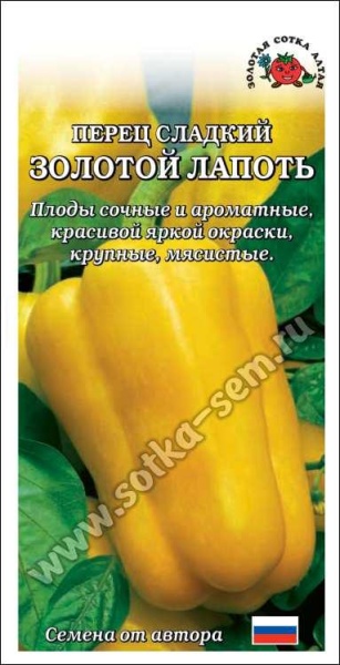 Перец Золотой лапоть /Сотка/ 0,1г/ средн. 240-260гр, 6-8мм/*1500