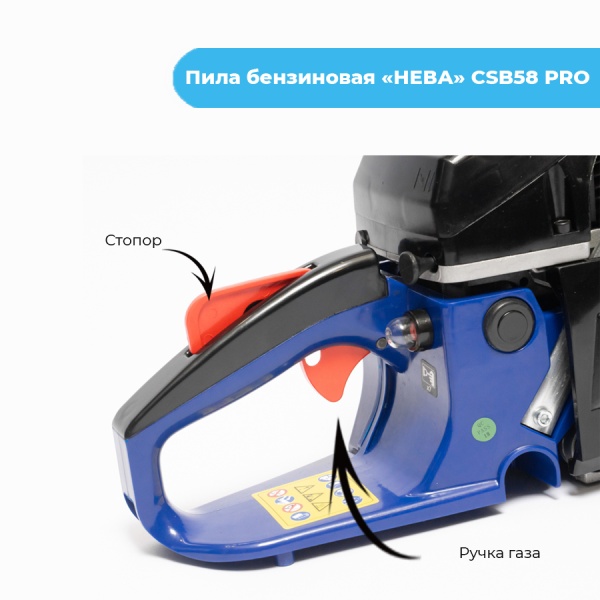 Пила бензиновая "НЕВА" CSB58 PRO