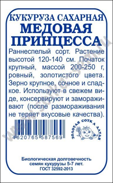 Кукуруза Медовая Принцесса б/п /Сотка/ 5 г; ран,200-250г/*500