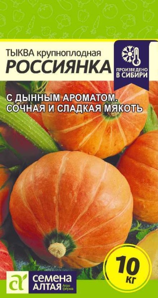 Тыква Россиянка/Сем Алт/цп 2 гр. (2027 / 3910)