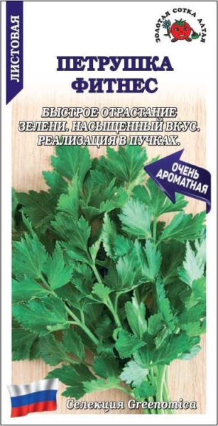 Петрушка листовая Фитнес /Сотка/ 0,5 г/*1200